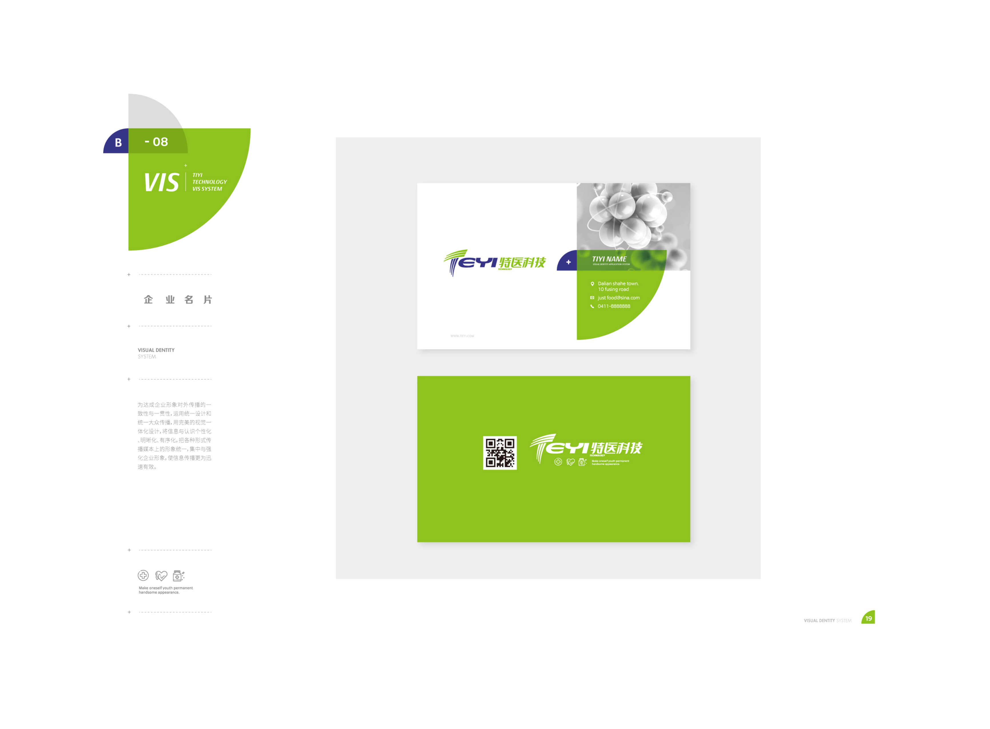特醫(yī)科技VIDesign_副本_23.png