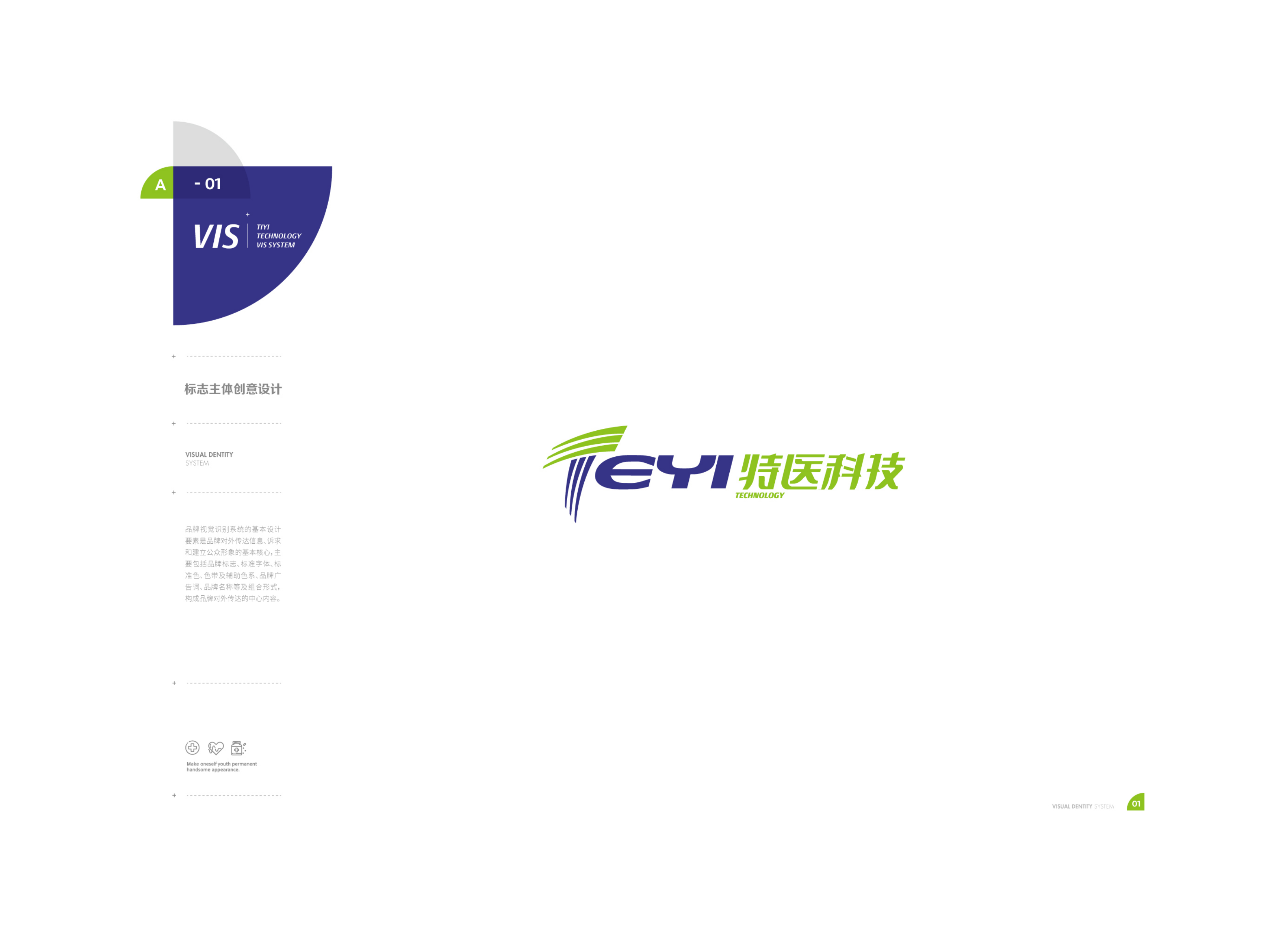 特醫(yī)科技VIDesign_副本_05.png