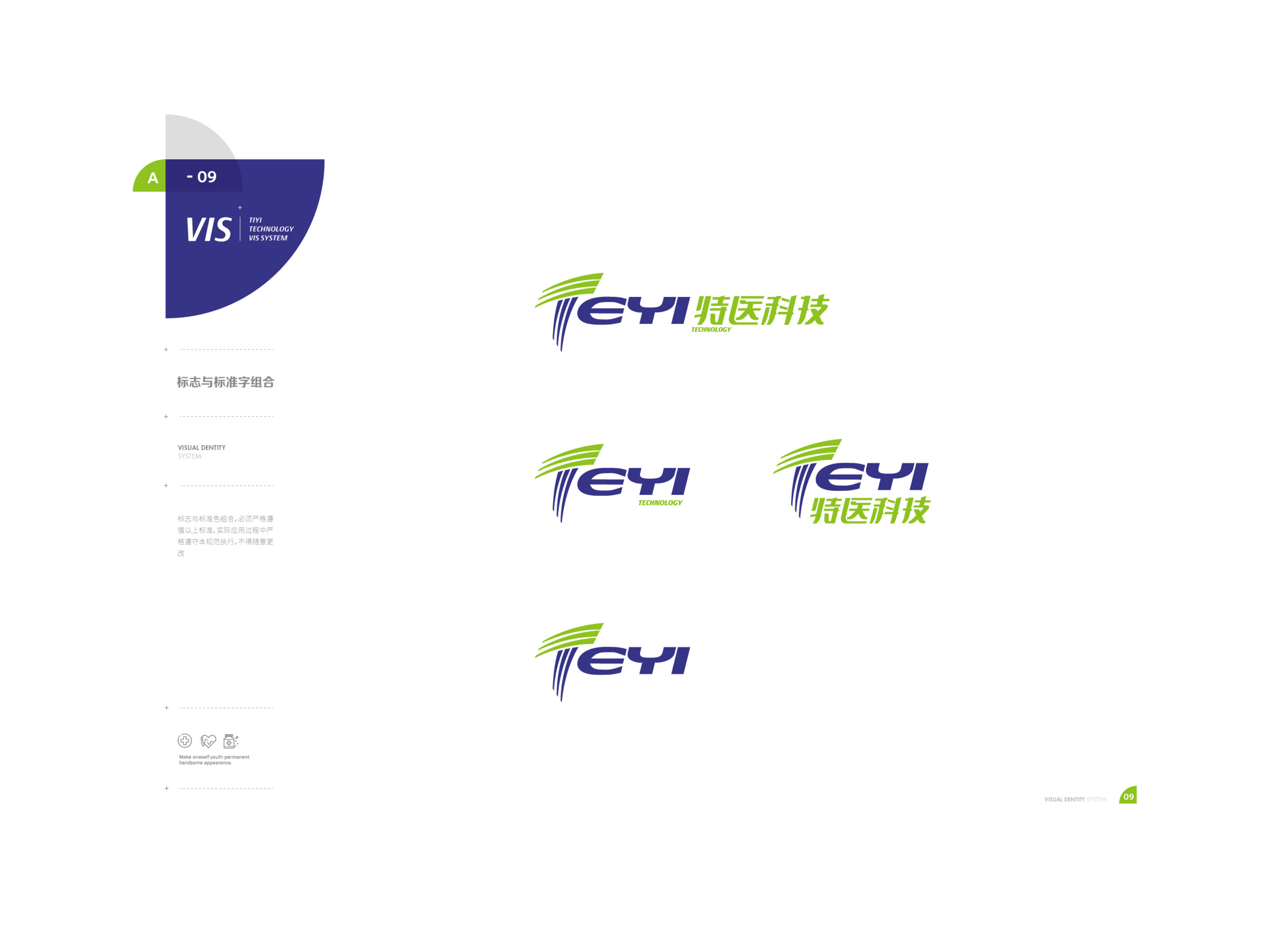 特醫(yī)科技VIDesign_副本_13.png