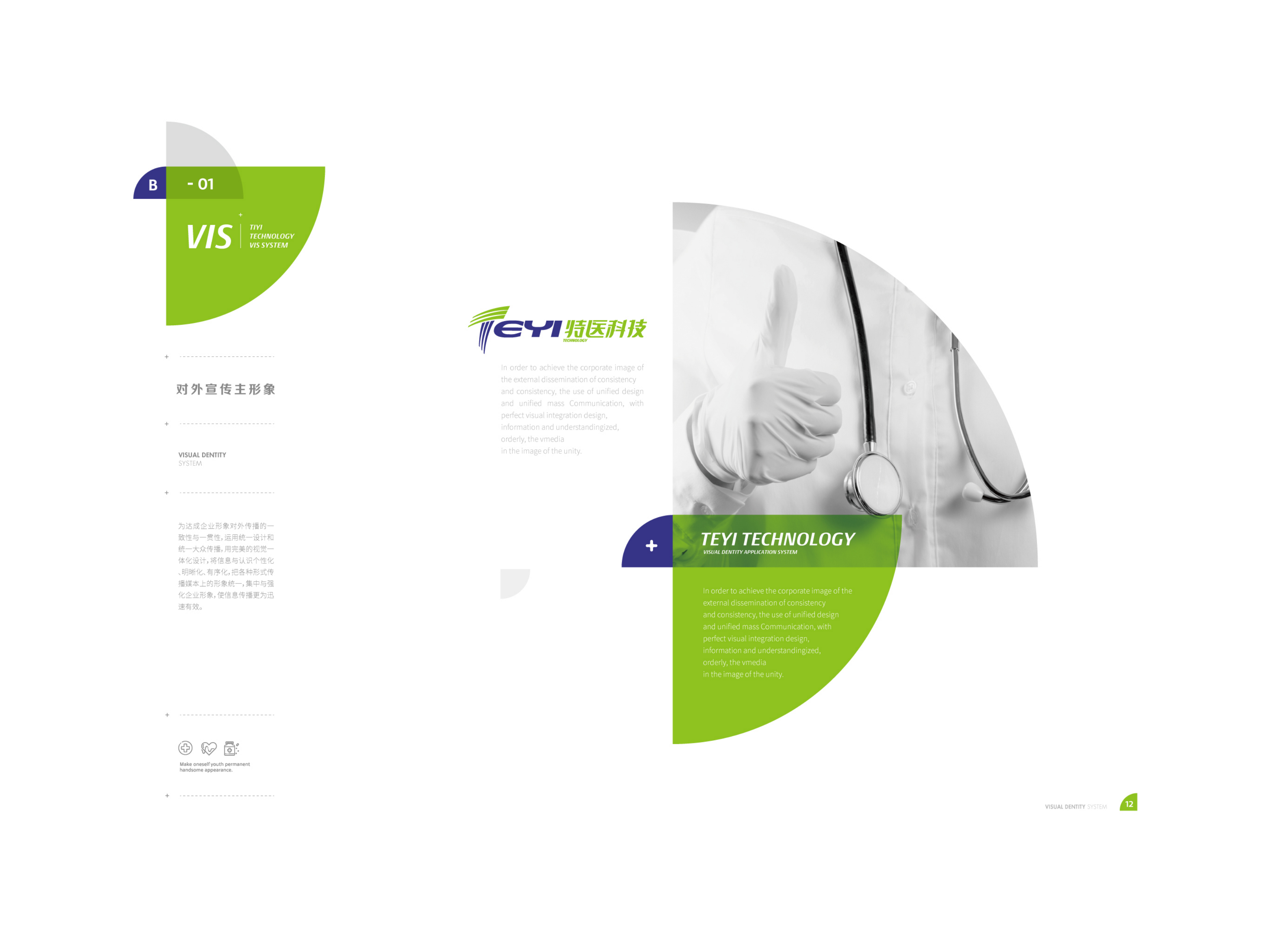 特醫(yī)科技VIDesign_副本_16.png