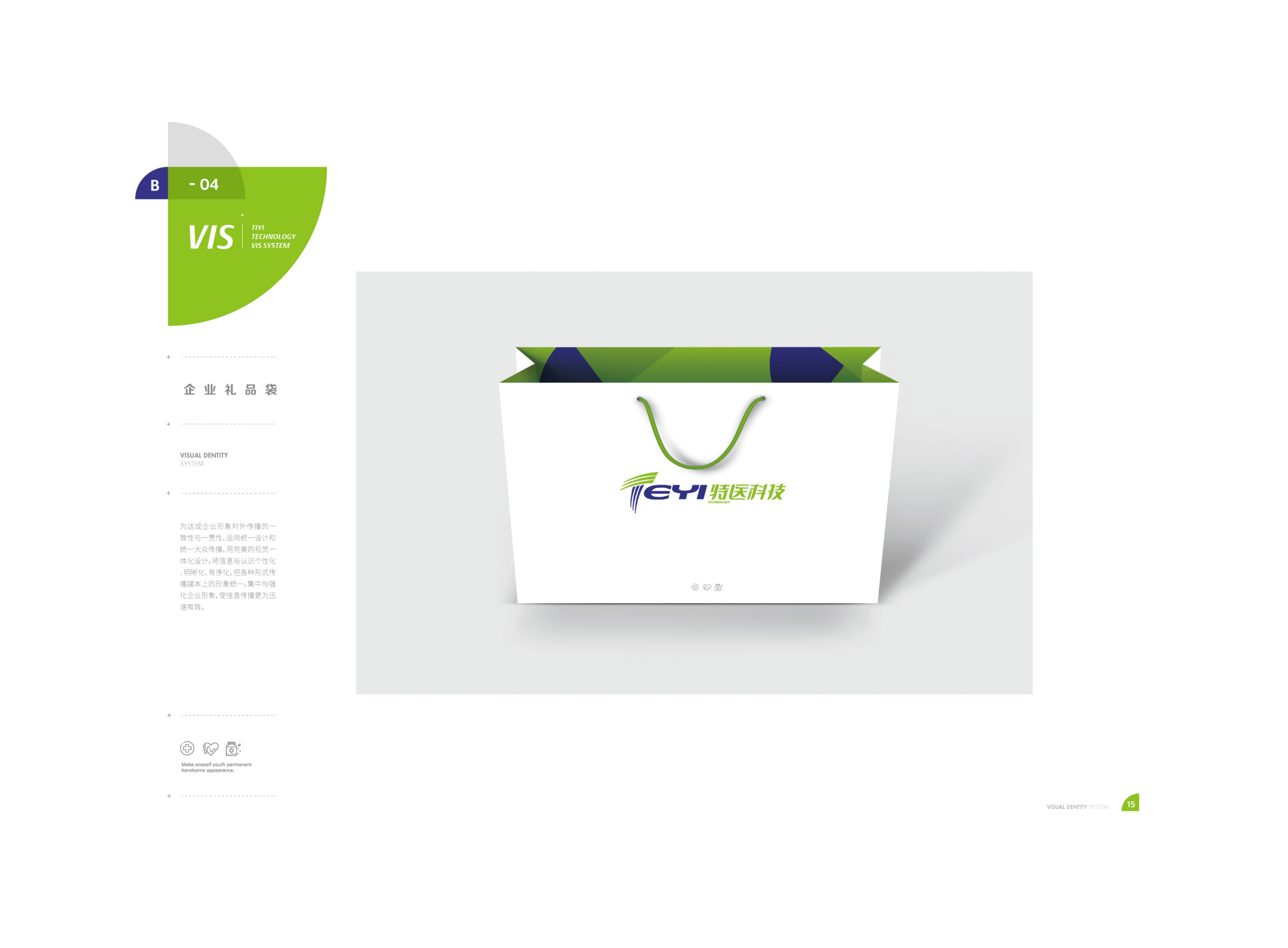 特醫(yī)科技VIDesign_副本_19.png