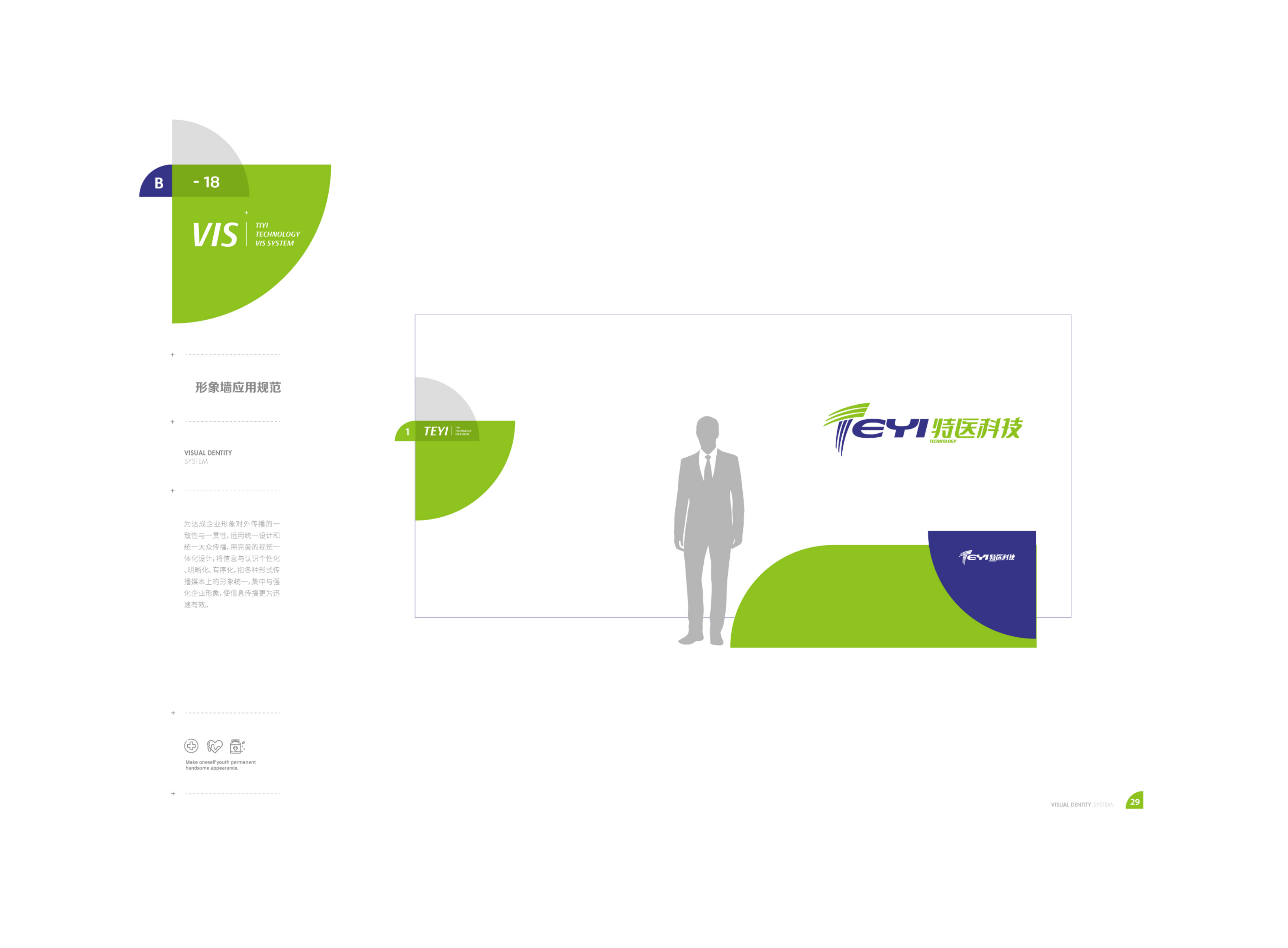 特醫(yī)科技VIDesign_副本_33.png
