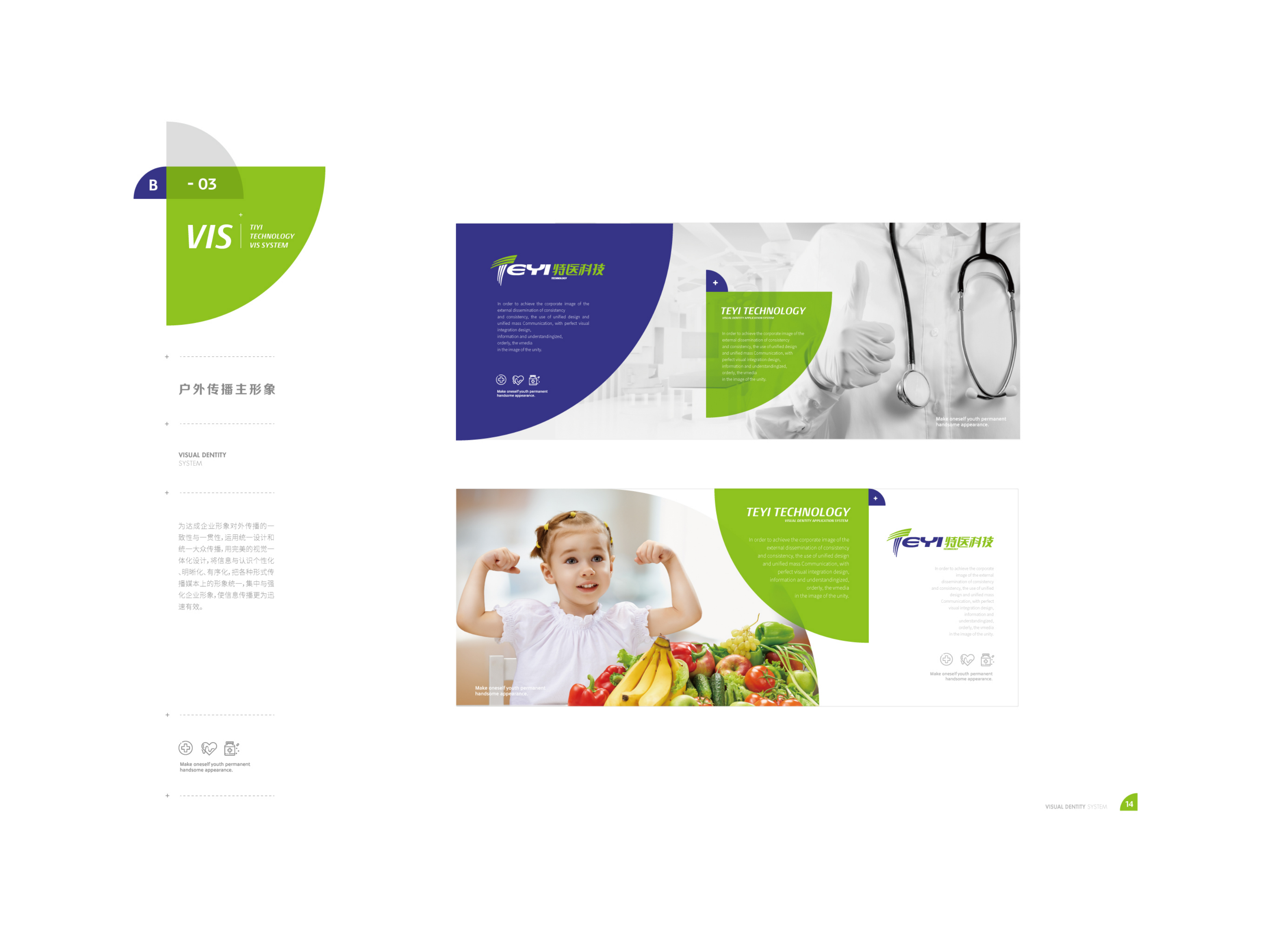 特醫(yī)科技VIDesign_副本_18.png