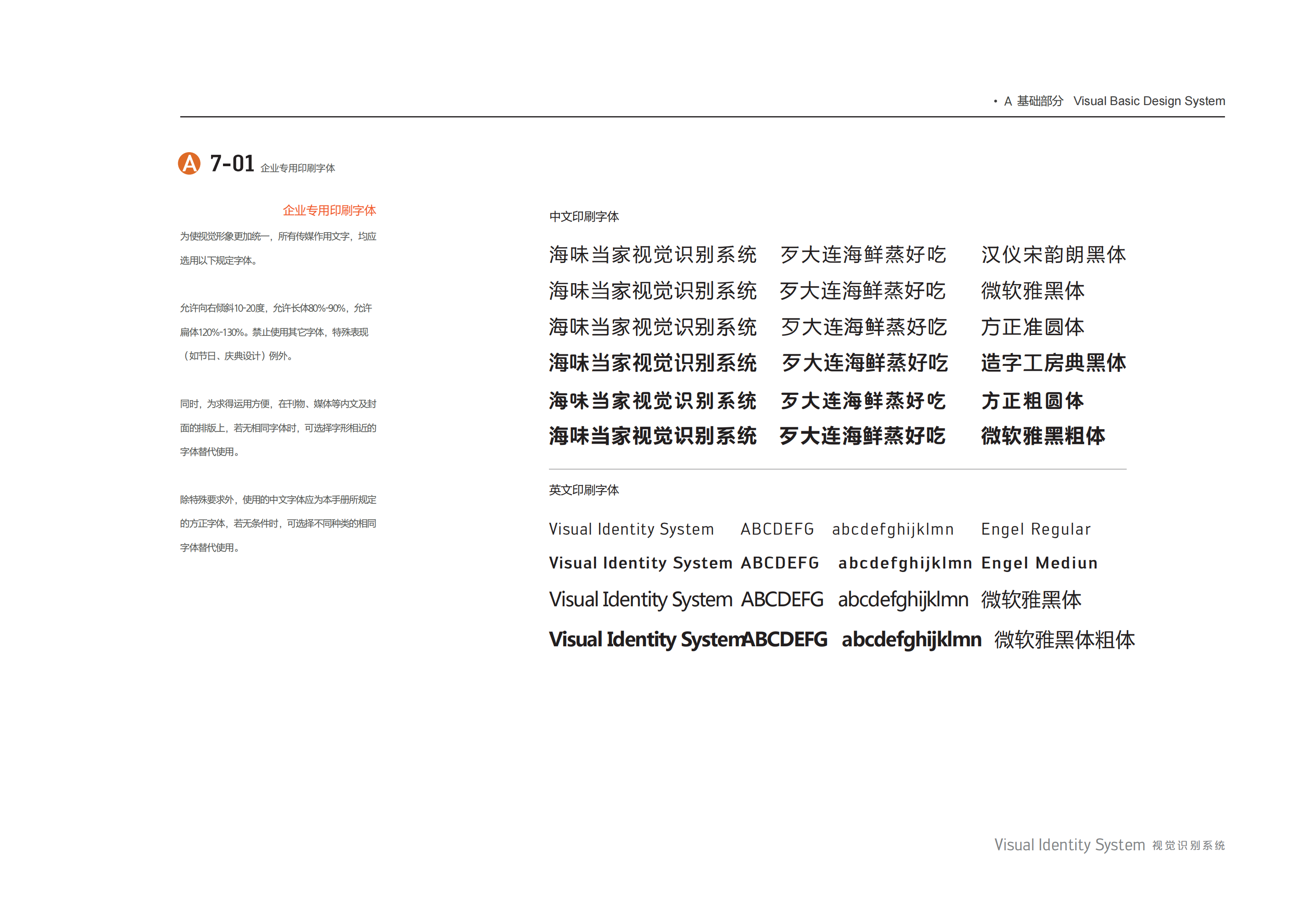 海味當家vi 基礎部分 - 副本_副本_24.png