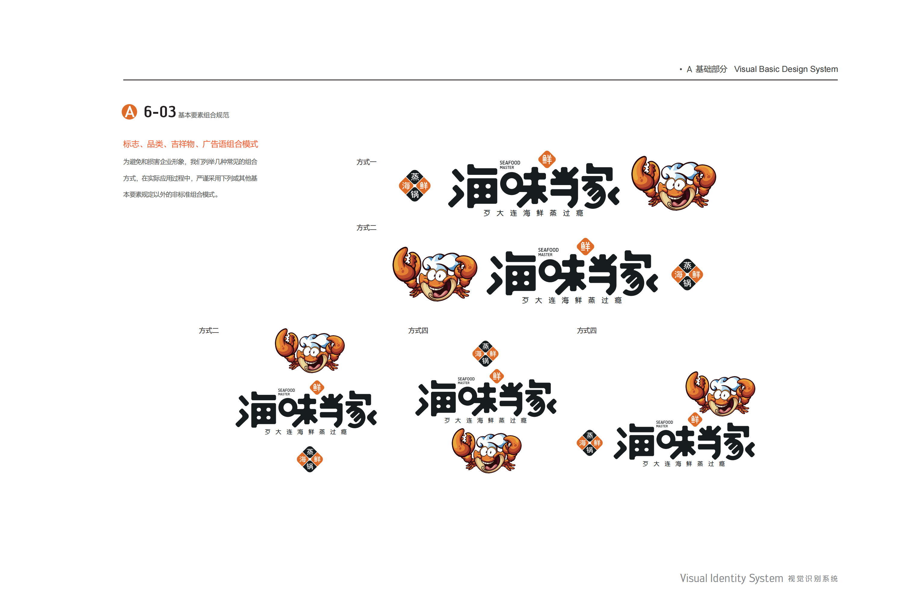海味當家vi 基礎部分 - 副本_副本_22.png