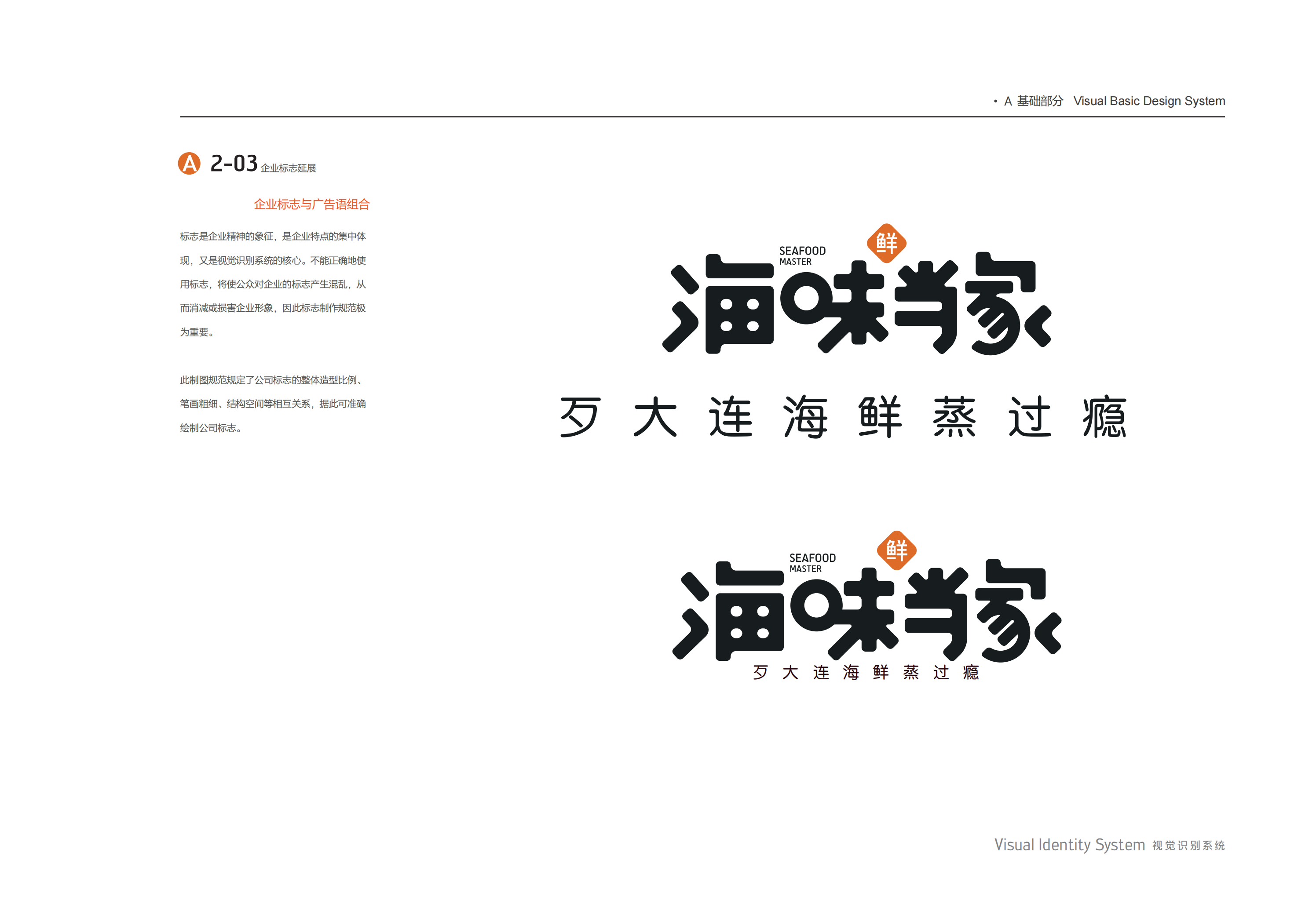 海味當家vi 基礎部分 - 副本_副本_08.png