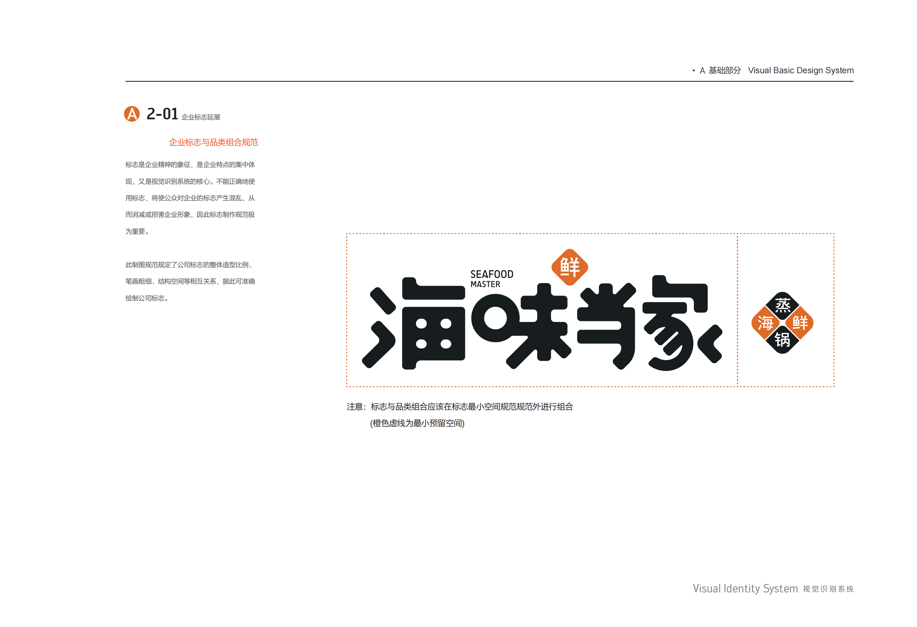 海味當家vi 基礎部分 - 副本_副本_07.png