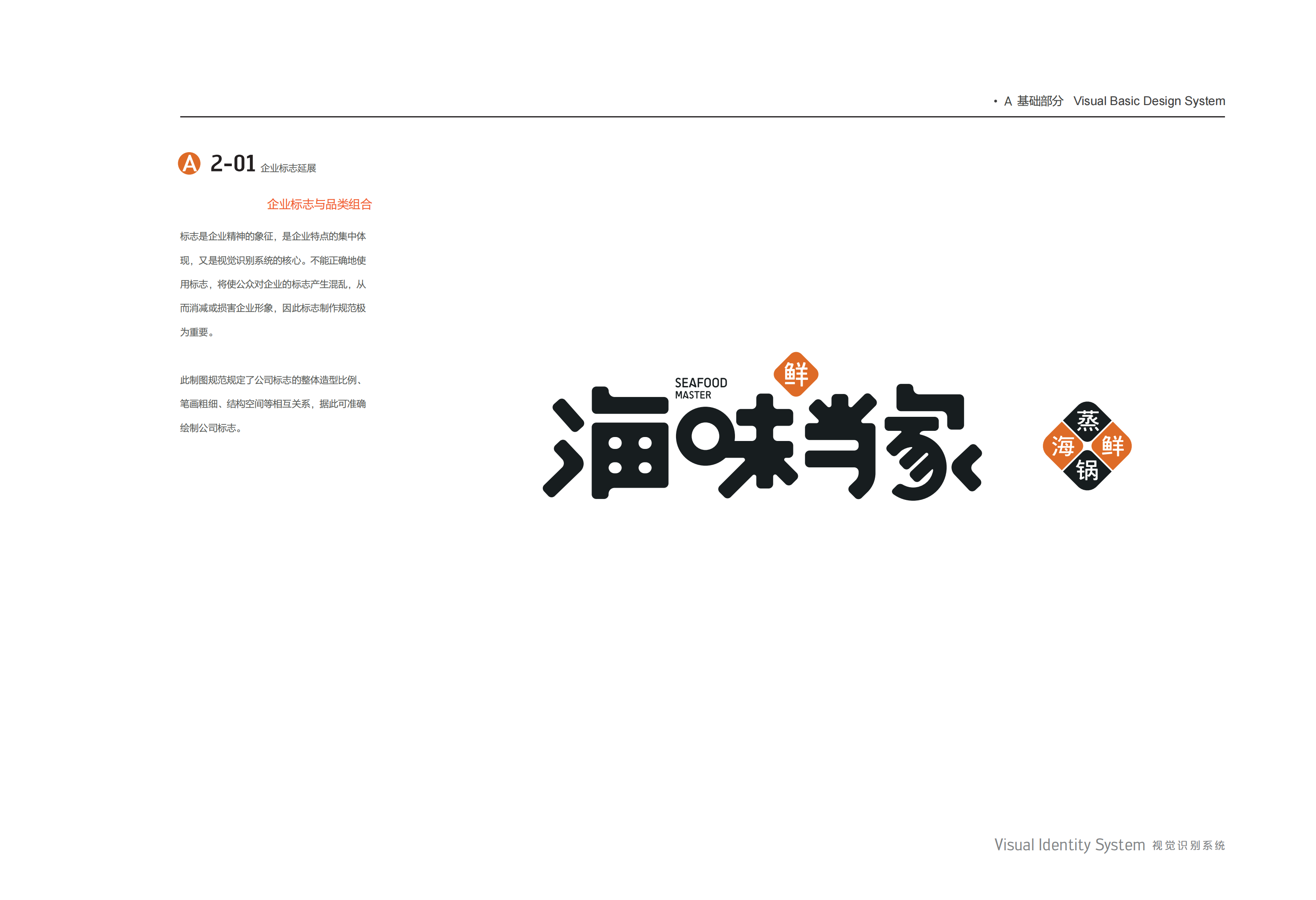 海味當家vi 基礎部分 - 副本_副本_06.png