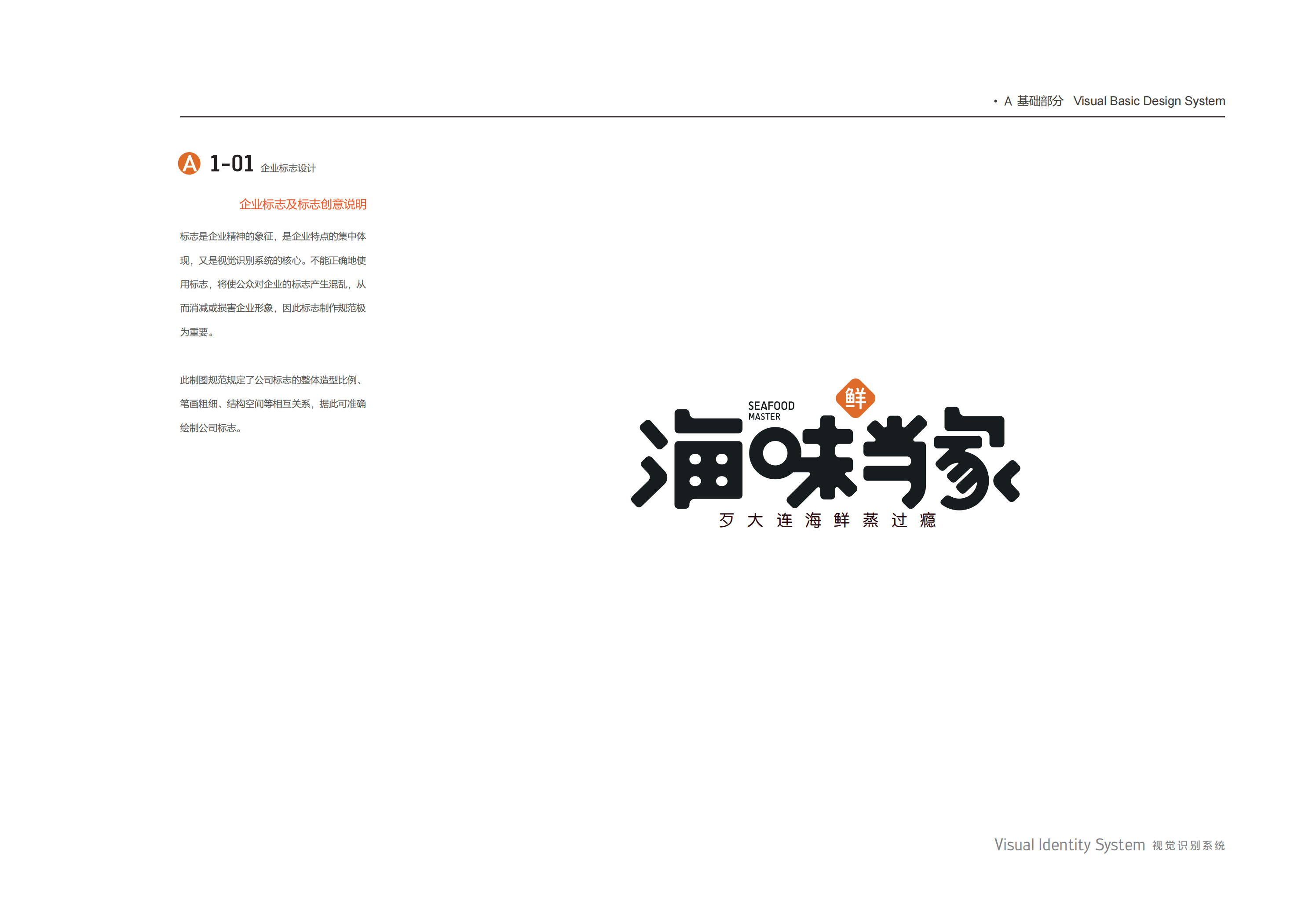 海味當家vi 基礎部分 - 副本_副本_02.png