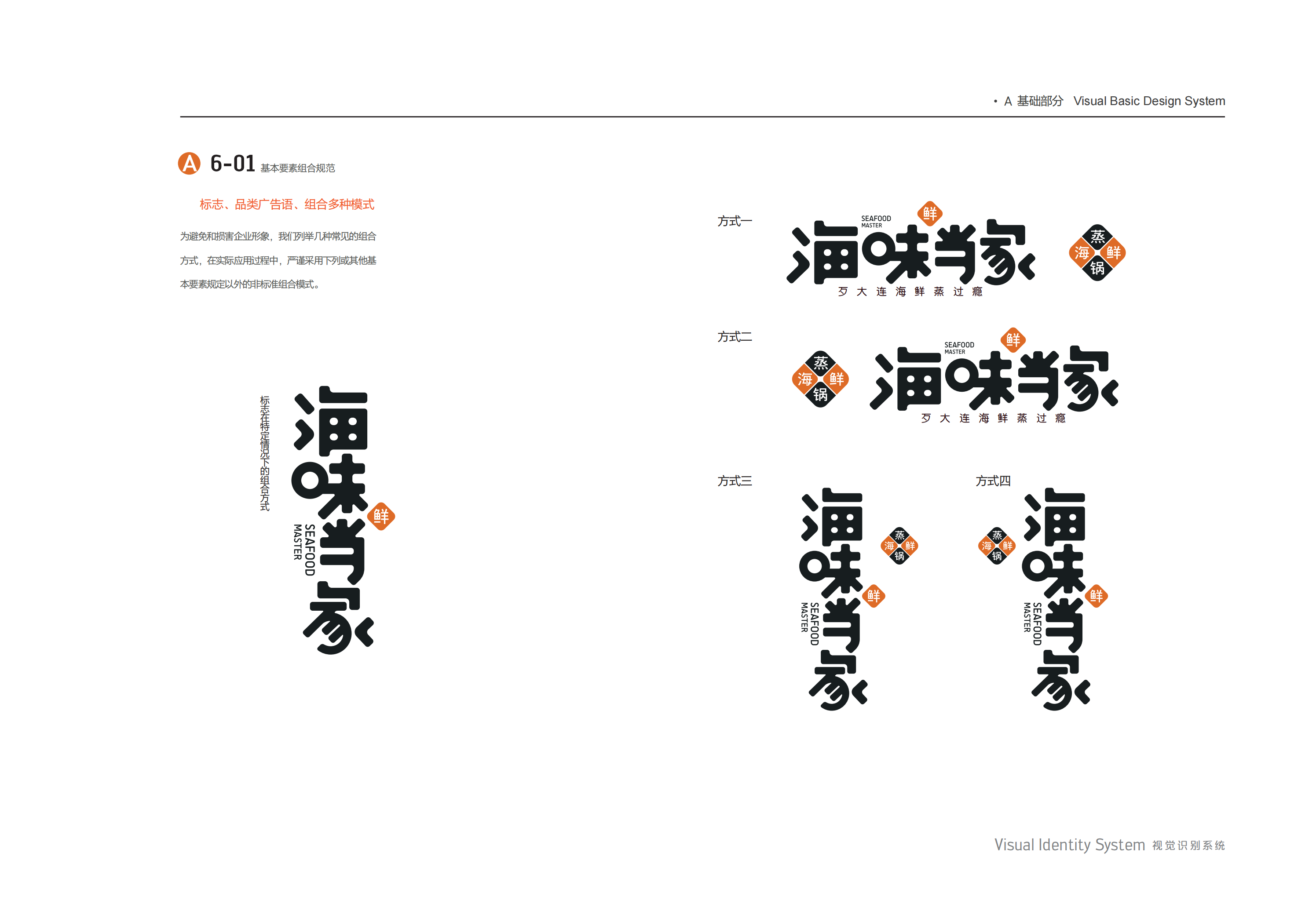 海味當家vi 基礎部分 - 副本_副本_20.png