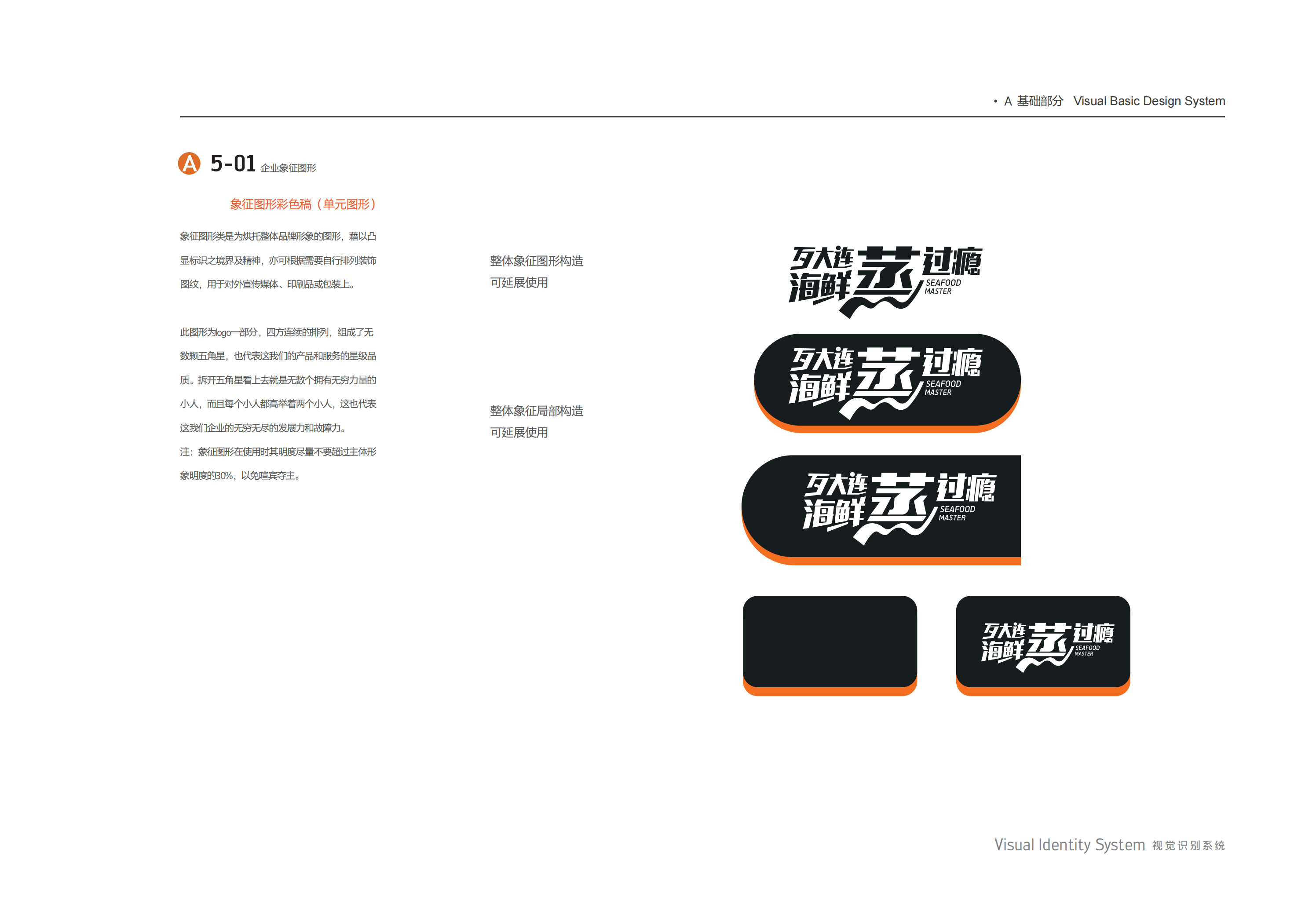 海味當家vi 基礎部分 - 副本_副本_18.png