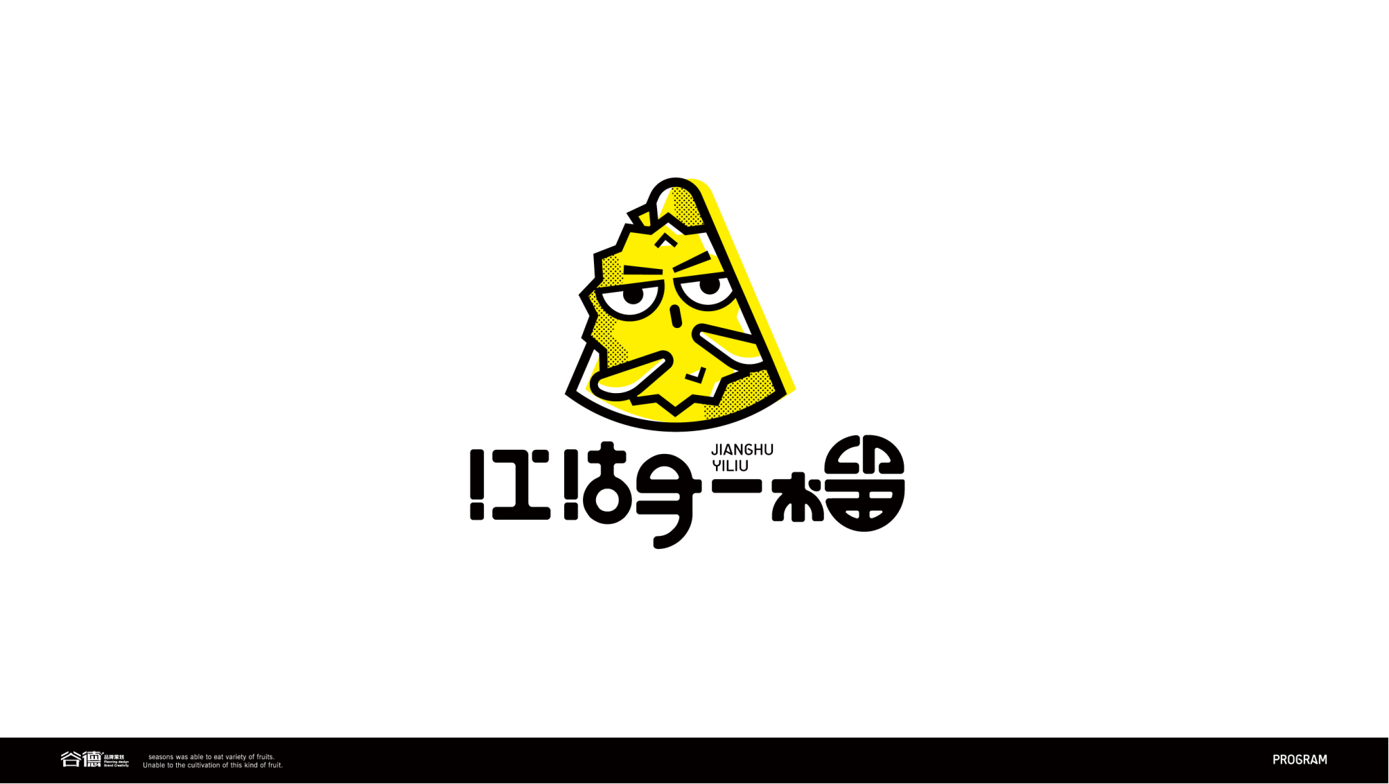 江湖一榴-logo提案_副本_15.png