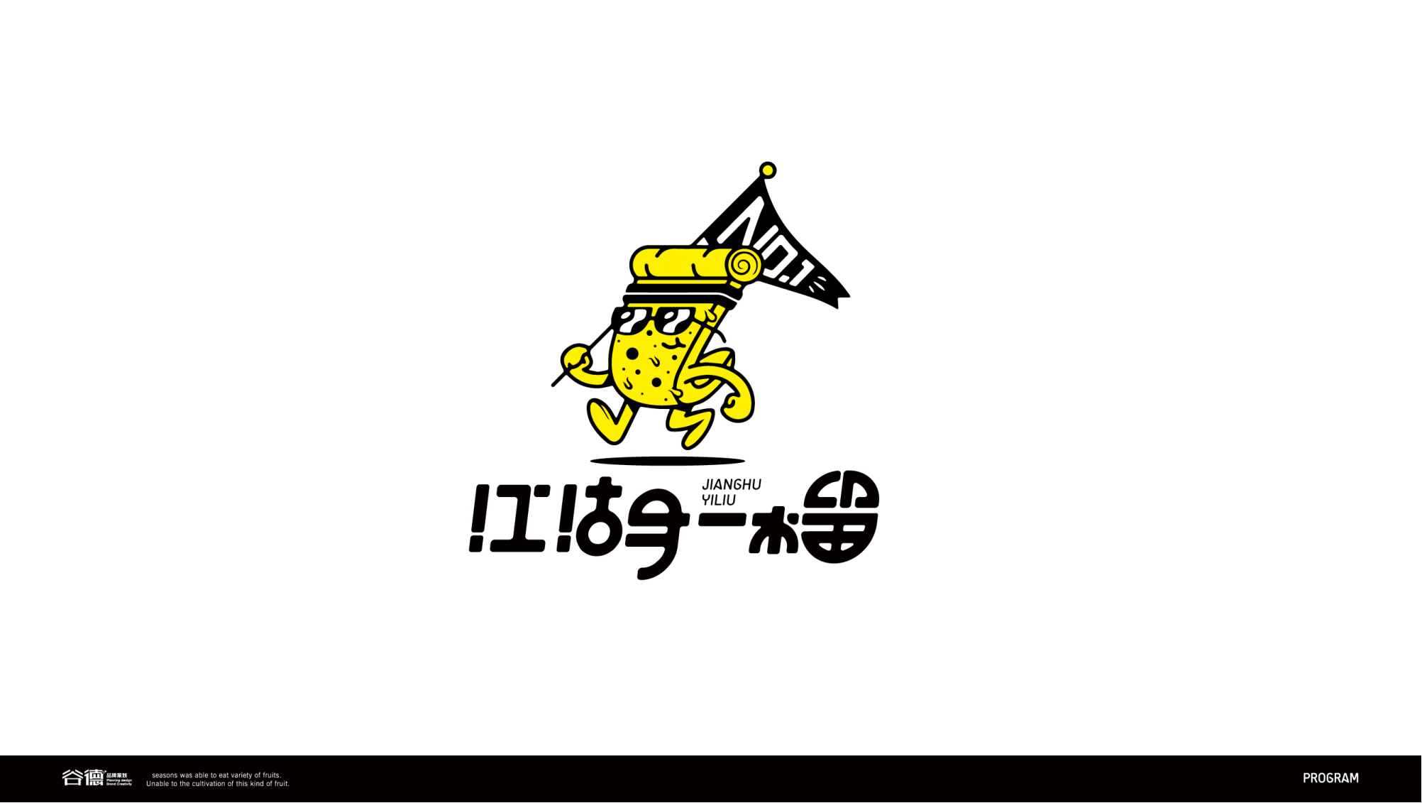 江湖一榴-logo提案_副本_03.png