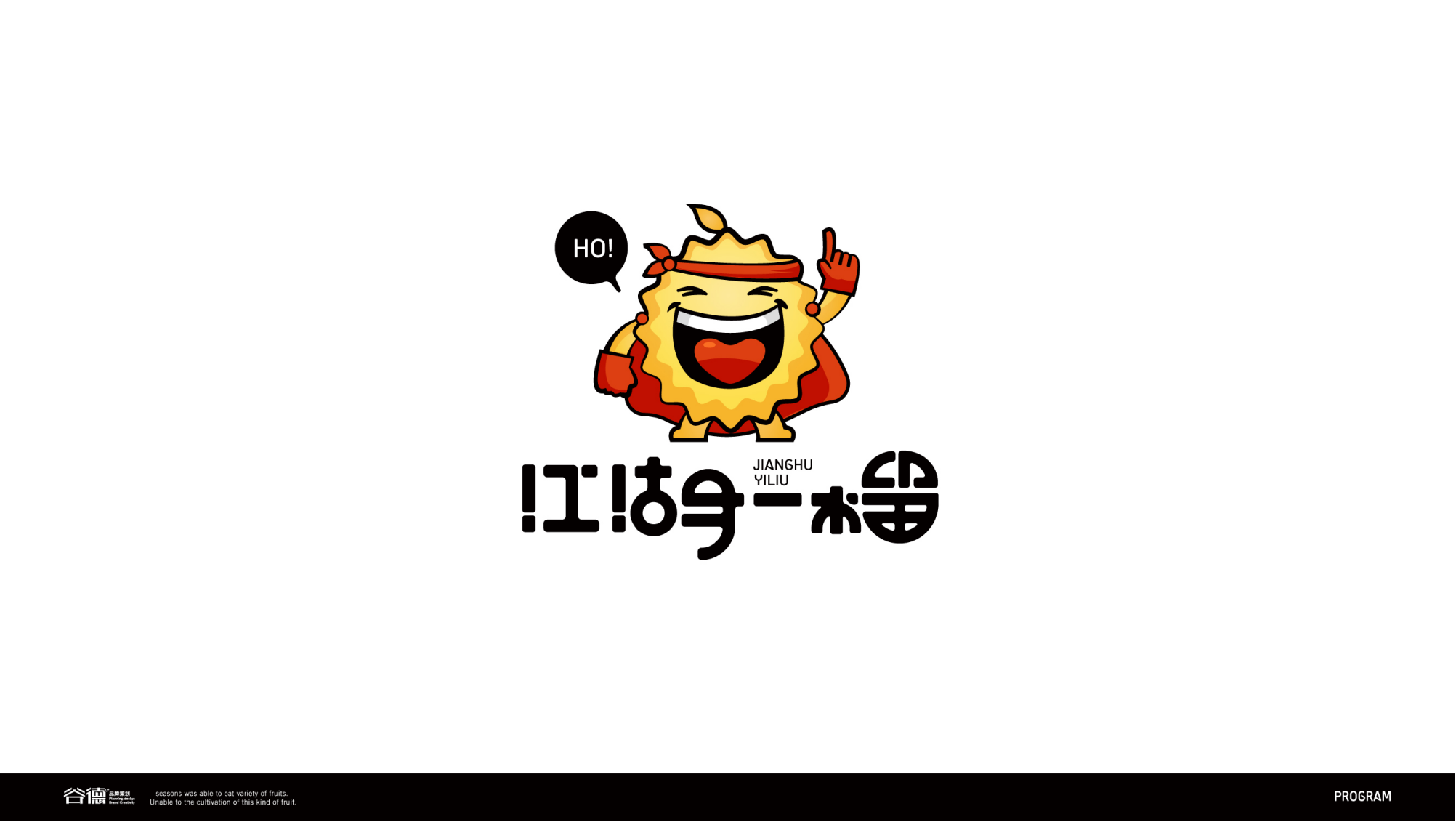 江湖一榴-logo提案_副本_09.png