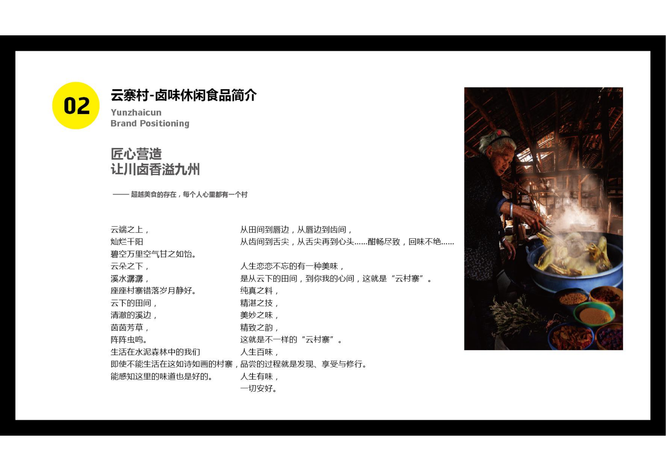 云寨村-招商計(jì)劃書_副本_15.png