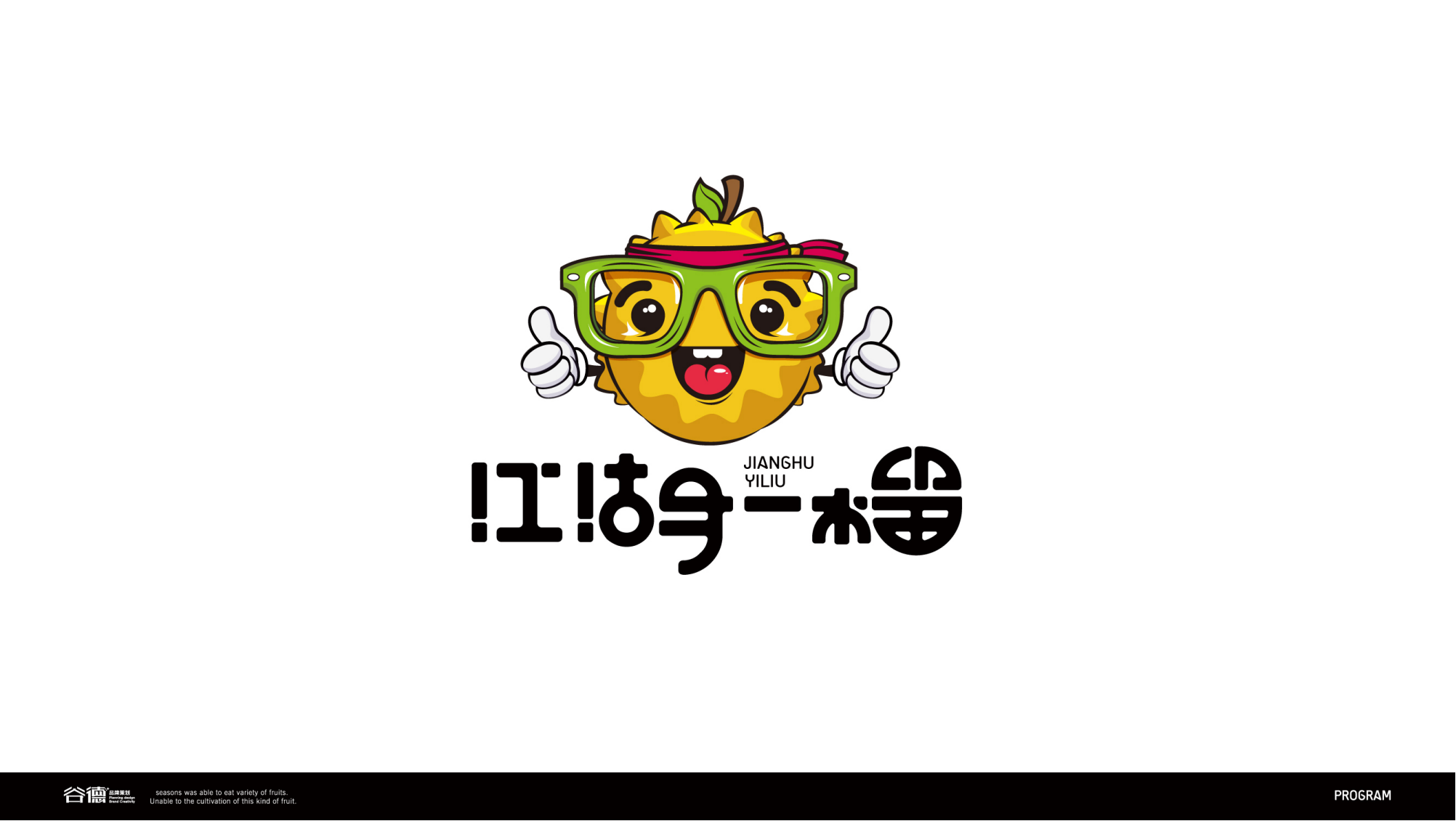 江湖一榴-logo提案_副本_27.png