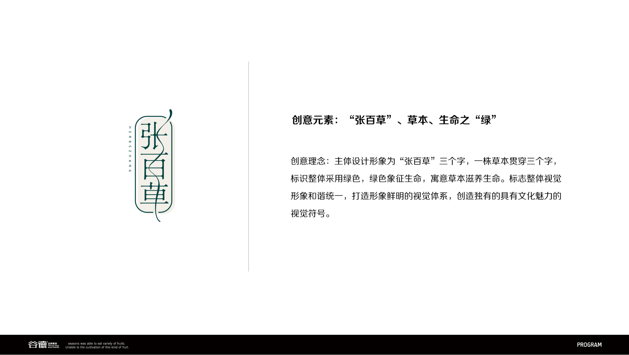 張百草LOGO設(shè)計(jì)提案_副本_04.png