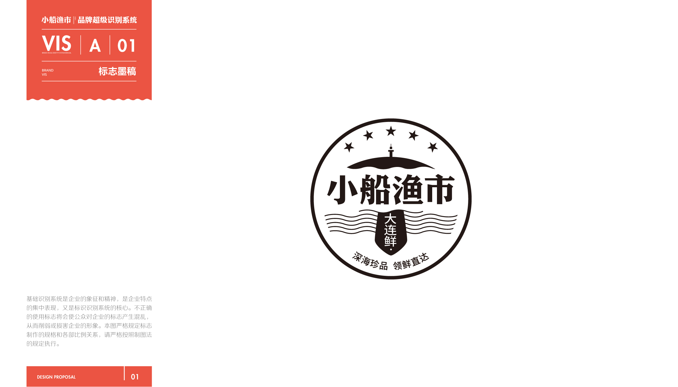 小船漁市-vi_副本_06.png